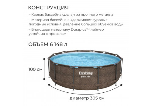 Bestway 5617P Круглый каркасный бассейн, 305х100